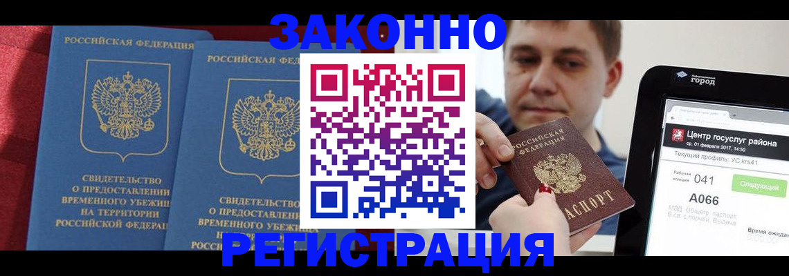 временная регистрация госуслуги в Новодвинске