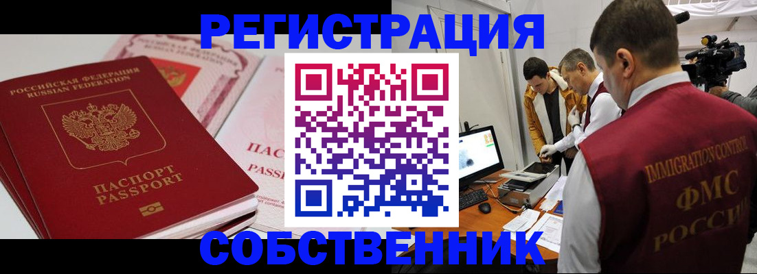 временная регистрация поиск в Новодвинске