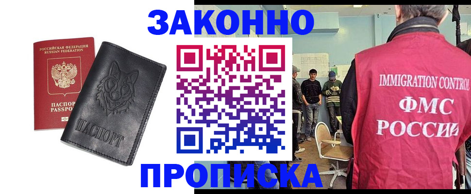 где прописаться в Новодвинске