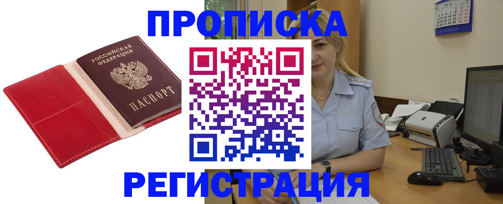 прописка в Новодвинске