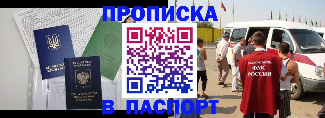 прописка гарантия в Новодвинске